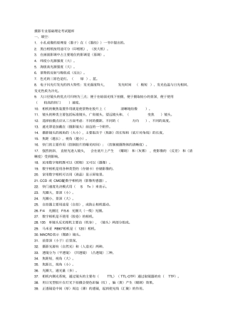 摄影专业基础理论考试题库1汇总