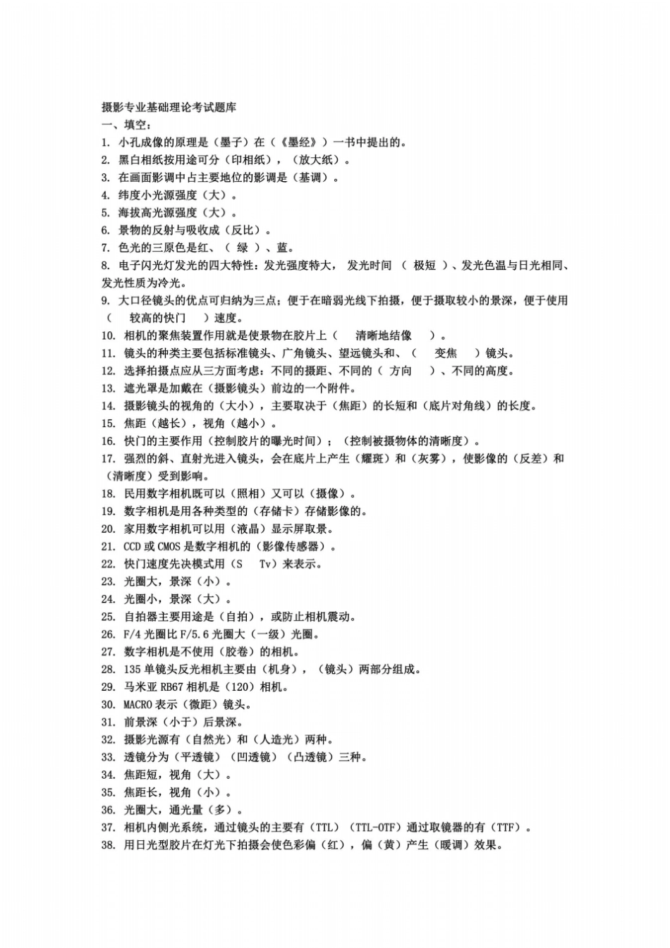 摄影专业基础理论考试题库1_第2页