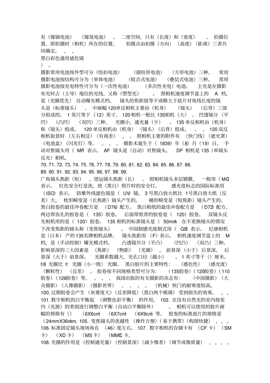 摄影专业基础理论考试题库_第2页