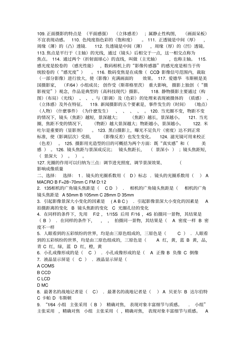 摄影专业基础理论考试题库_第3页