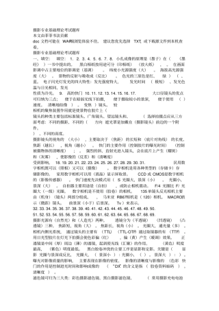 摄影专业基础理论考试题库