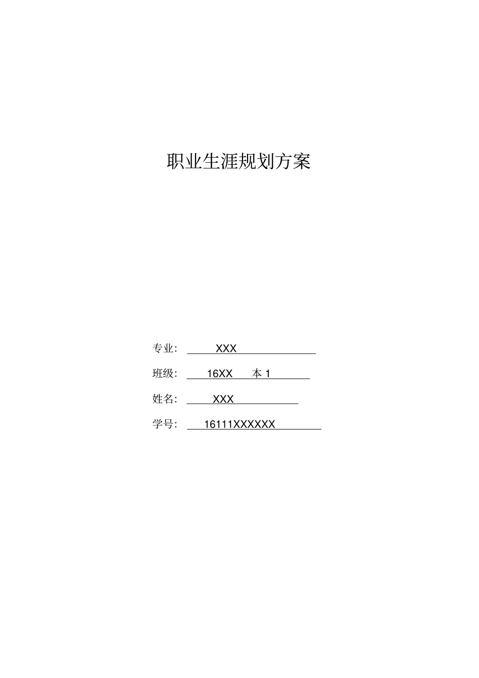 摄影专业职业生涯规划方案参考_第1页