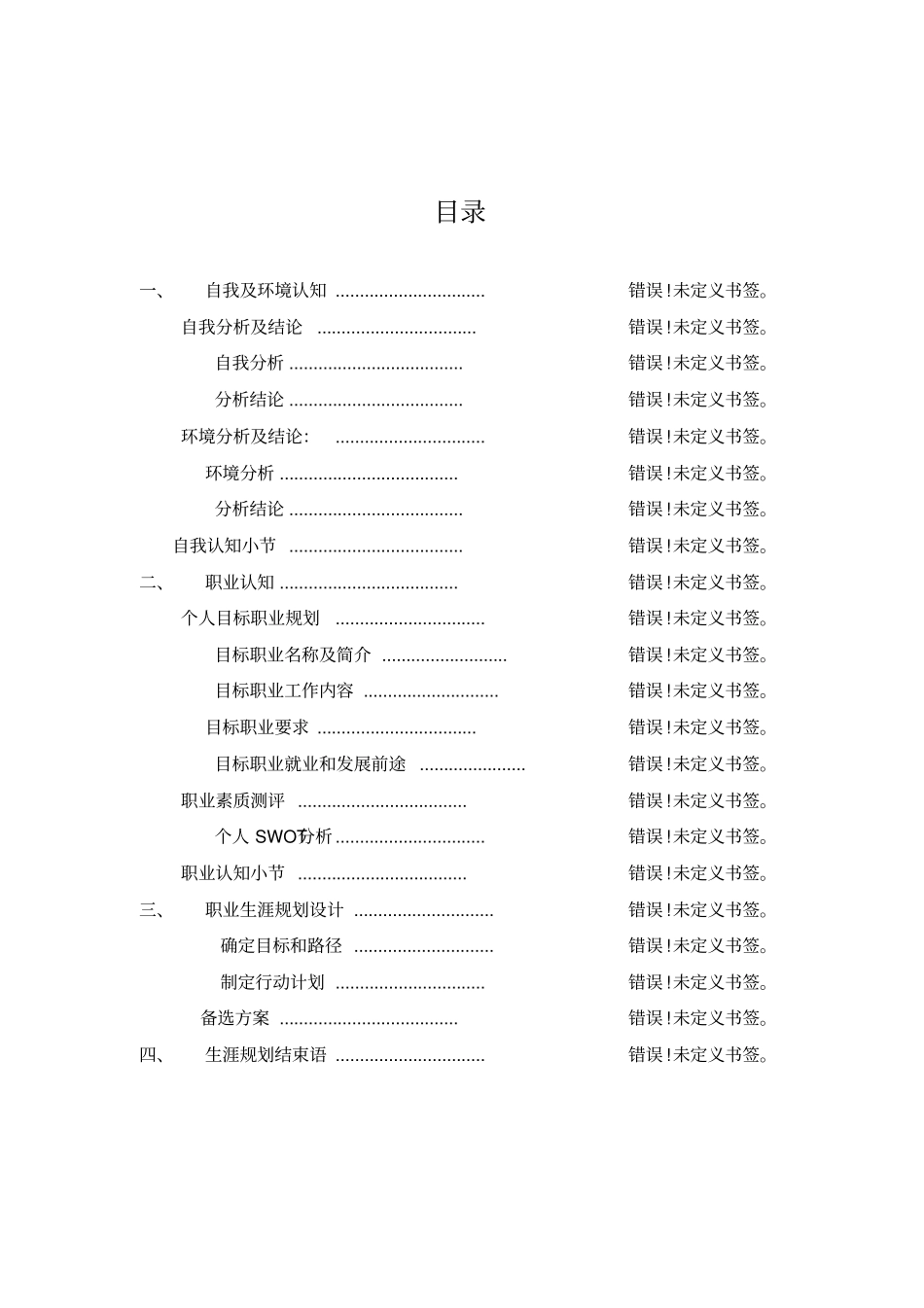 摄影专业职业生涯规划方案参考_第2页