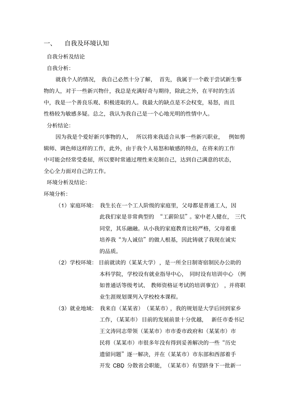 摄影专业职业生涯规划方案参考_第3页