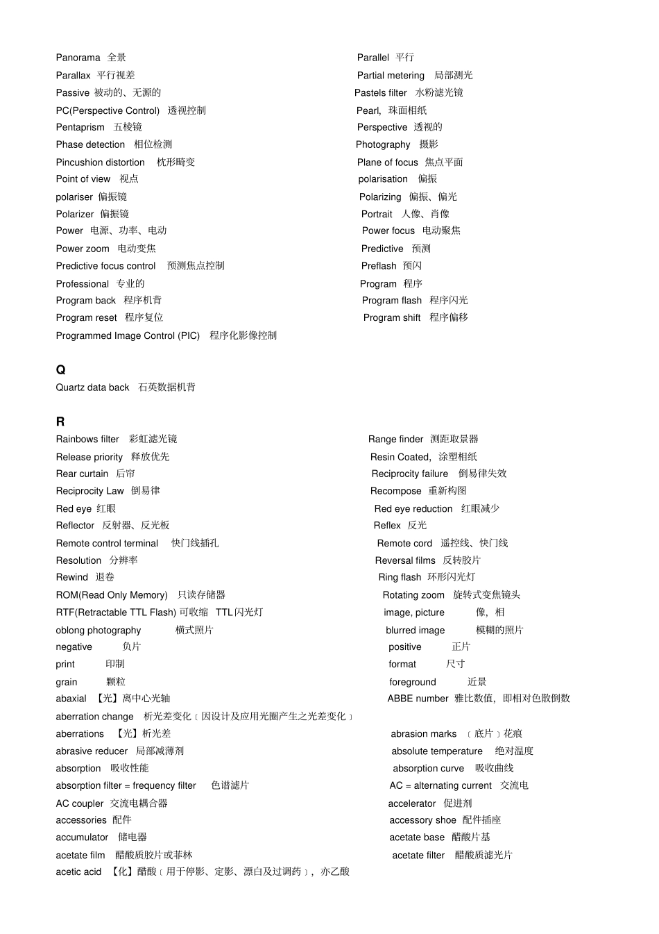 摄影专业英语常用词汇_第3页