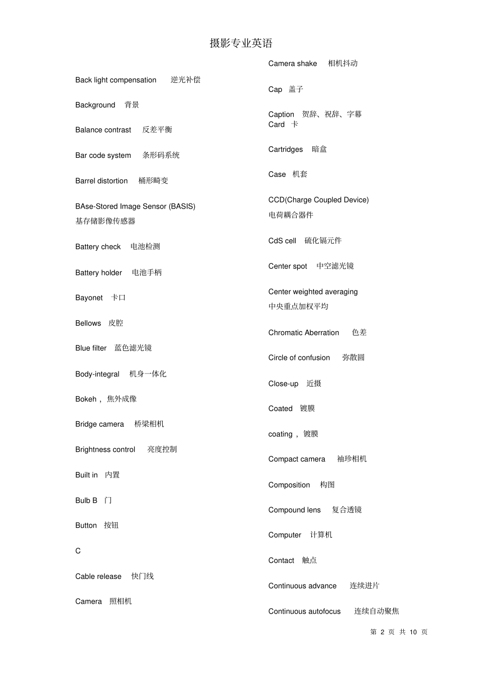 摄影专业英语分析_第2页