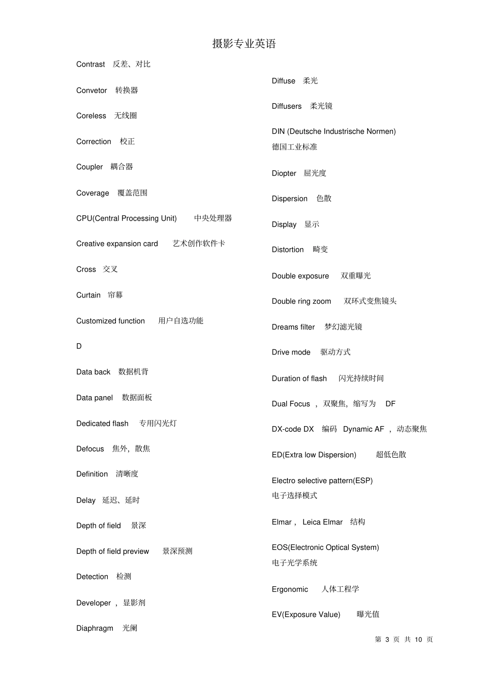 摄影专业英语分析_第3页