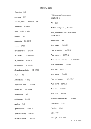 摄影专业英语分析