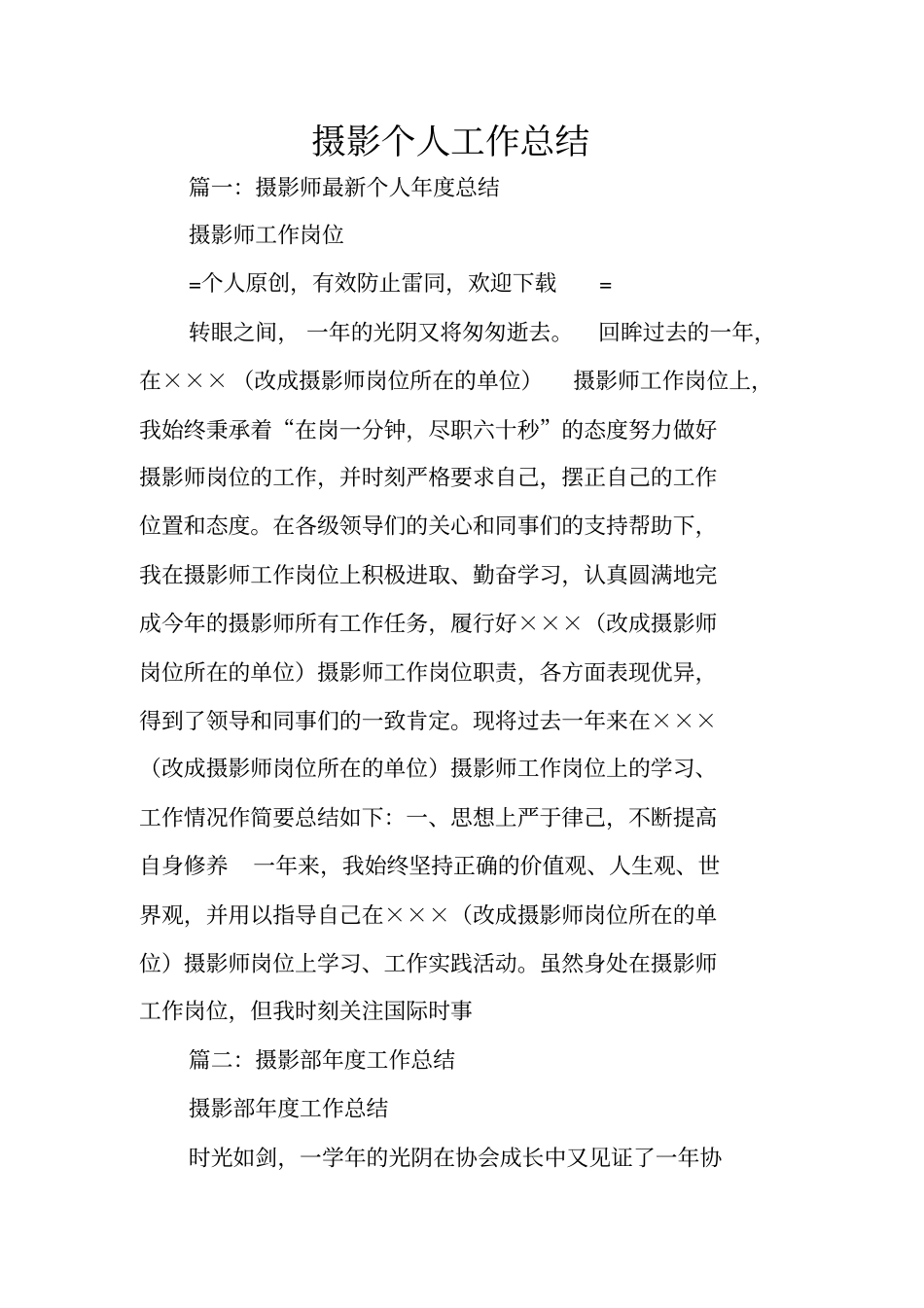 摄影个人工作总结_第1页