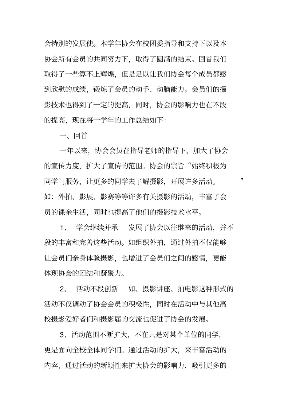 摄影个人工作总结_第2页