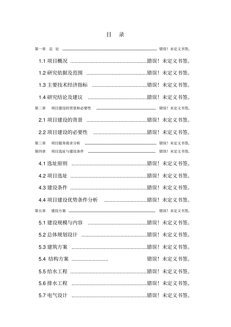 摄影主题酒店项目投资策划书_第1页