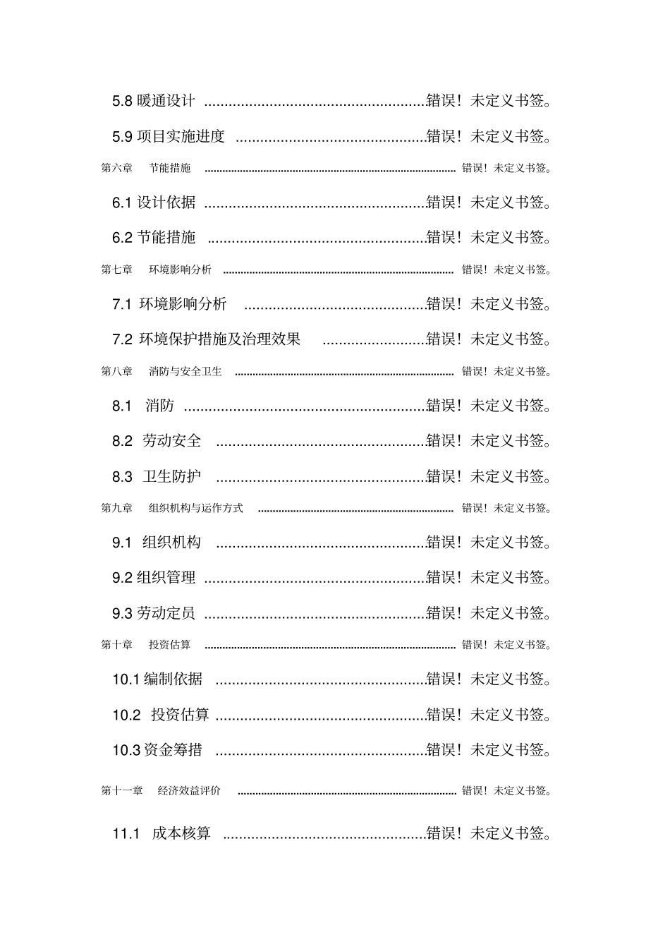 摄影主题酒店项目投资策划书_第2页