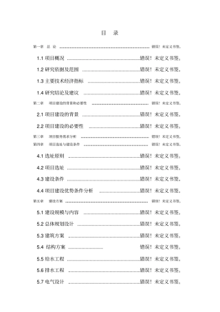 摄影主题酒店项目投资策划书