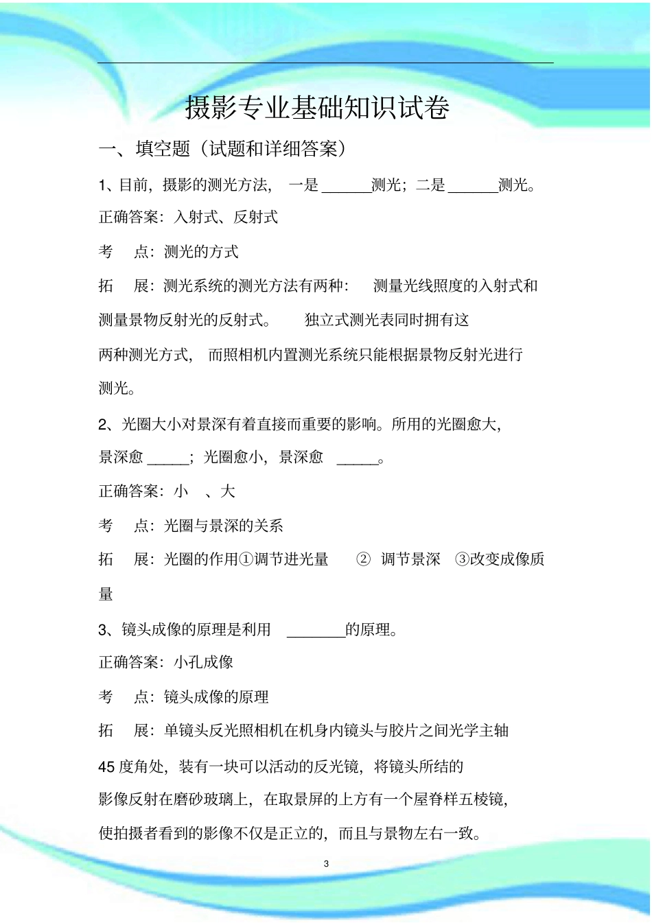 摄影专业基础知识考试_第3页