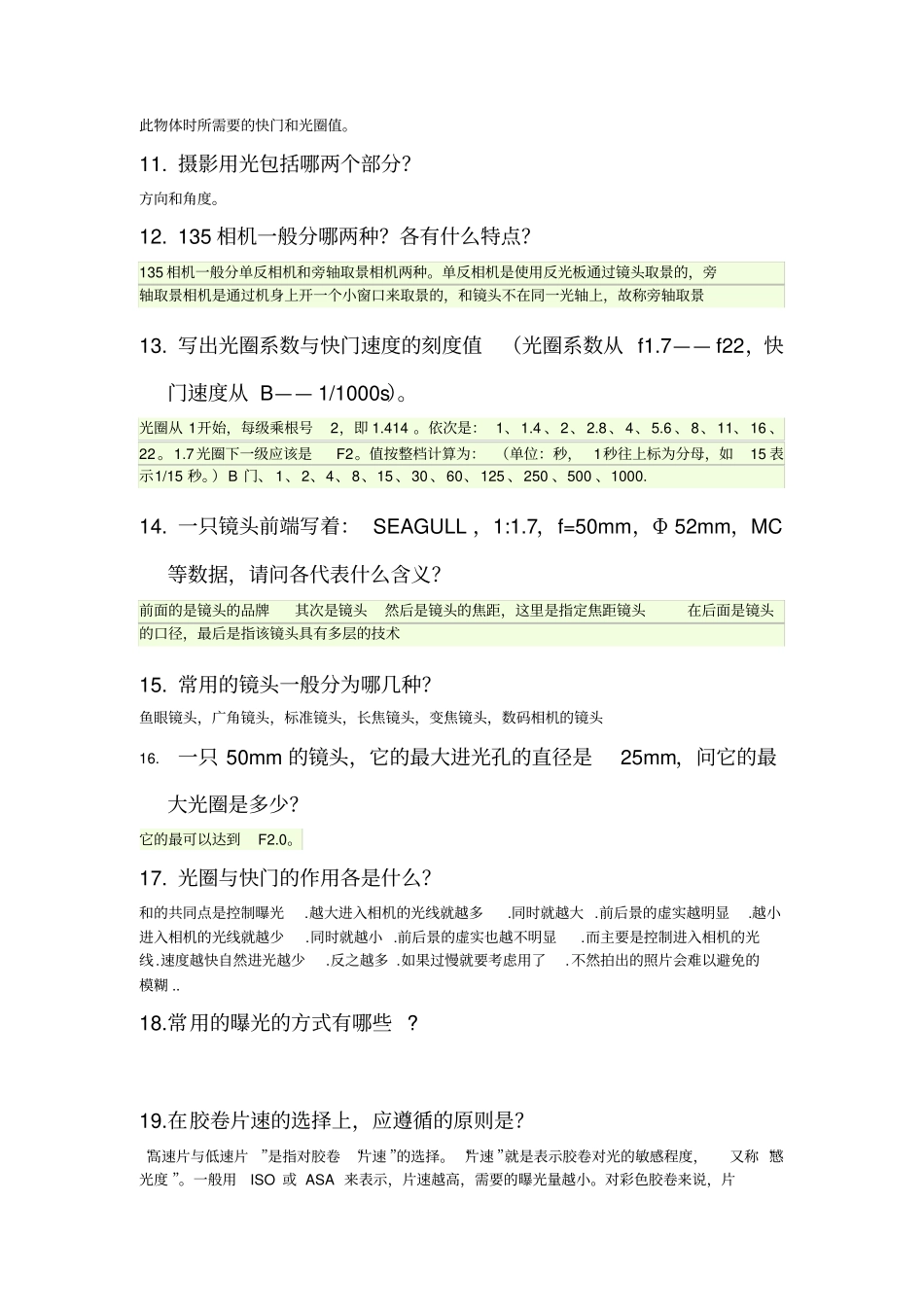 摄影公选课思考题带答案_第2页