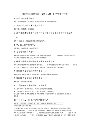摄影公选课思考题带答案