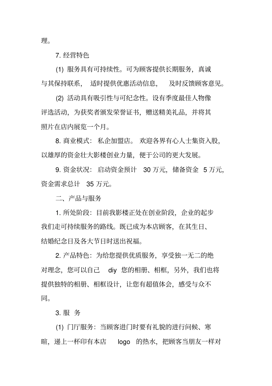 摄影创业计划书大全_第2页