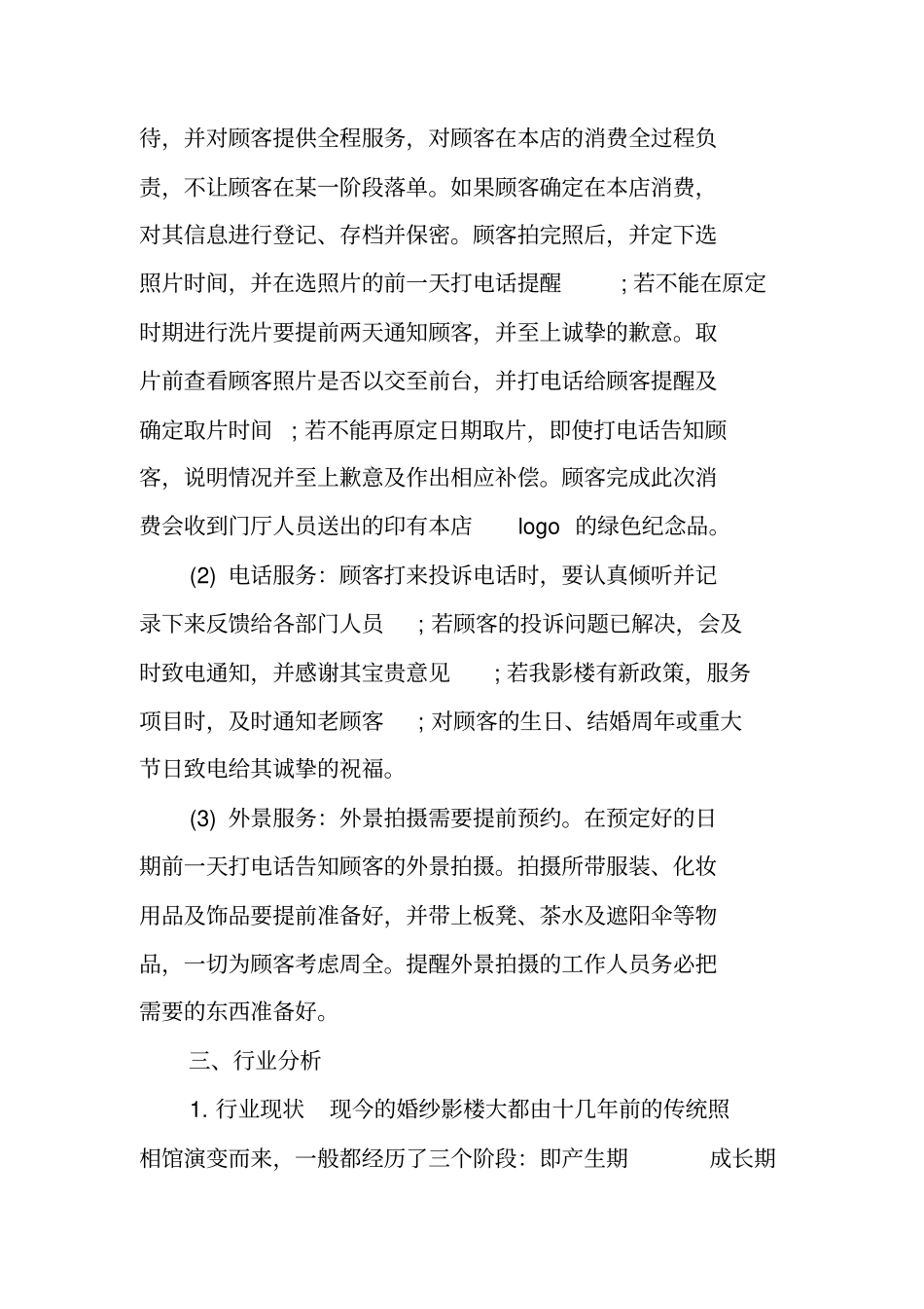 摄影创业计划书大全_第3页