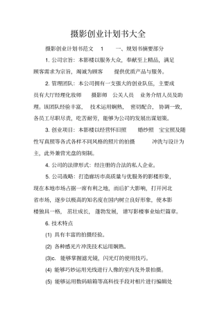 摄影创业计划书大全