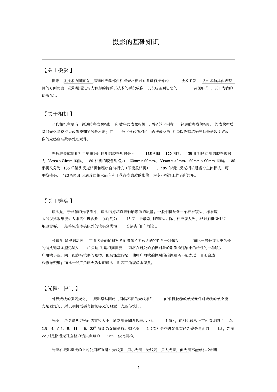 摄影参考资料的基础知识_第1页