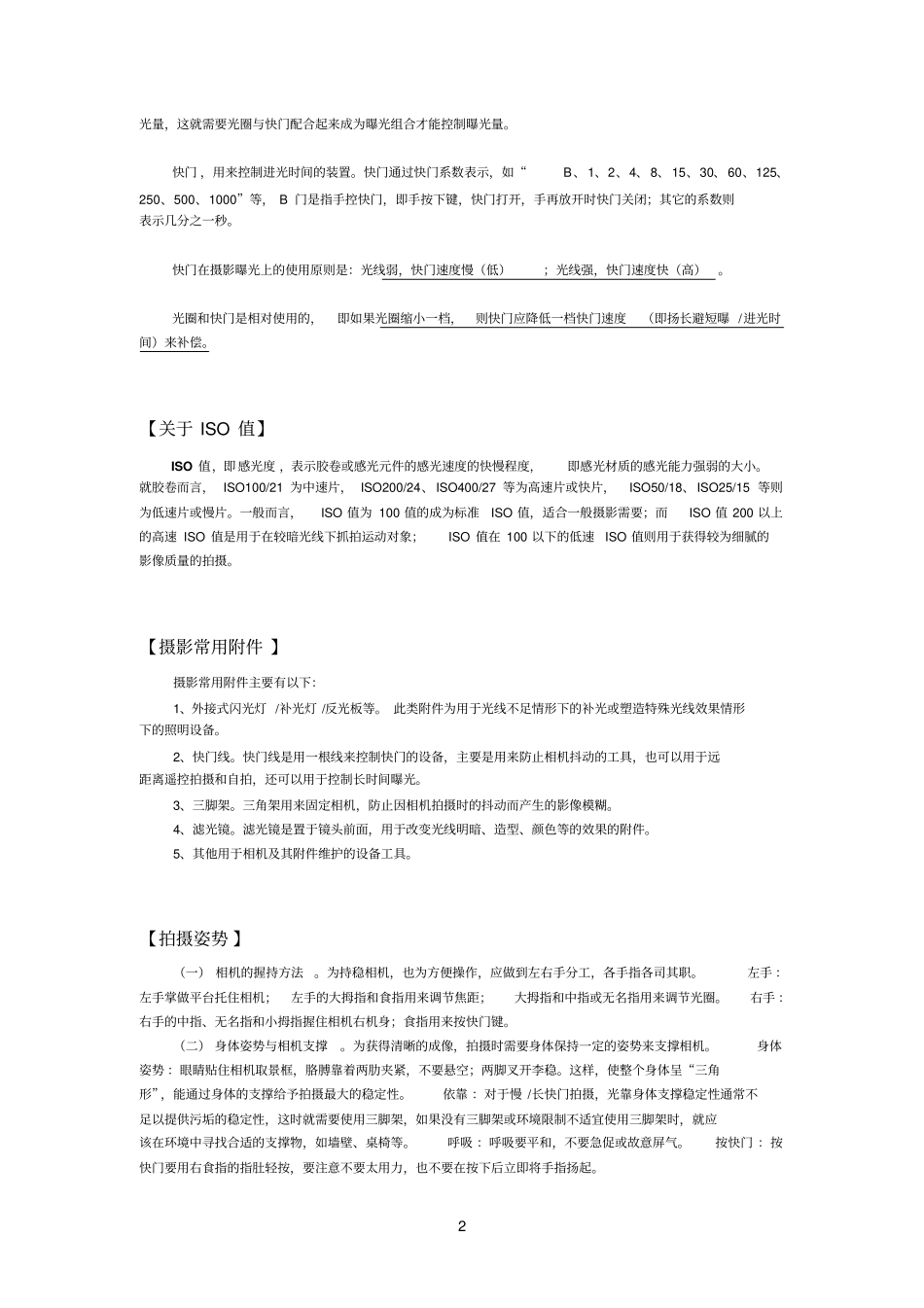 摄影参考资料的基础知识_第2页