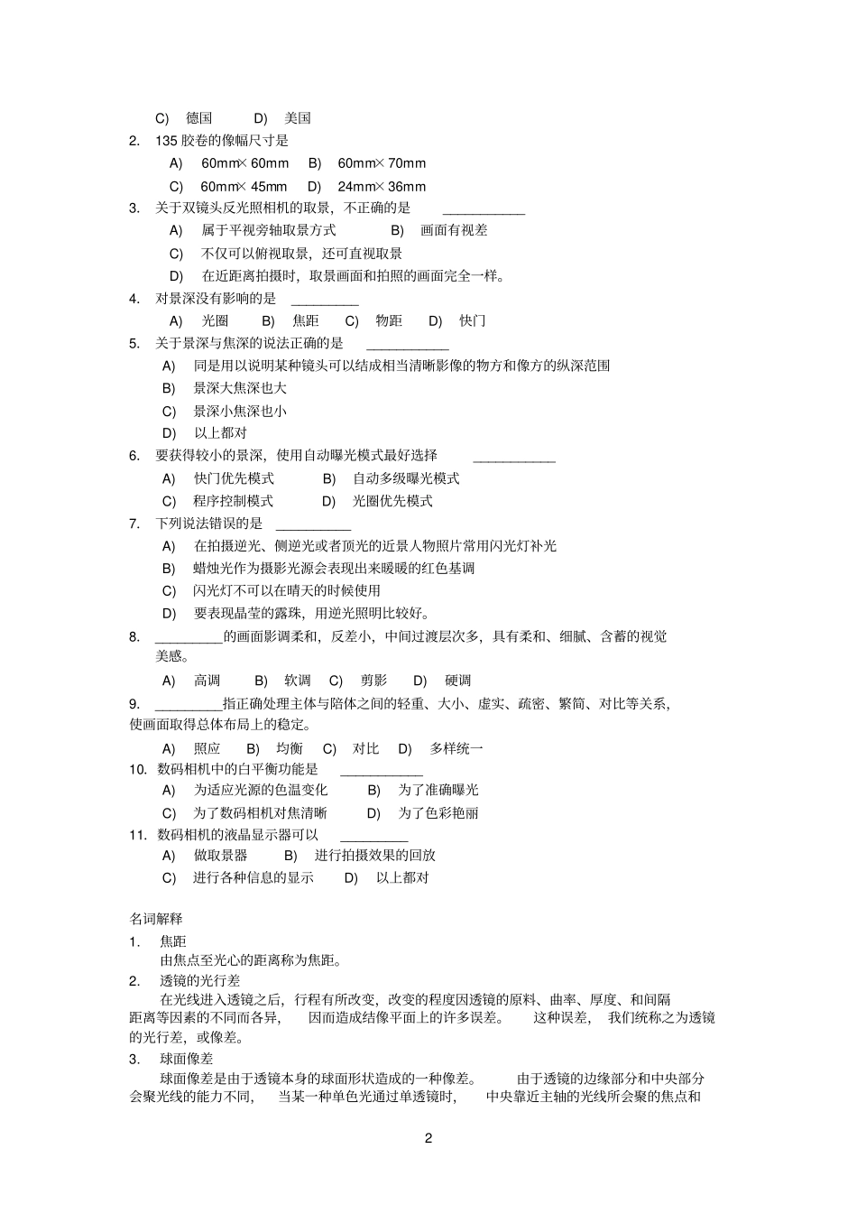 摄影参考资料试题集_第2页