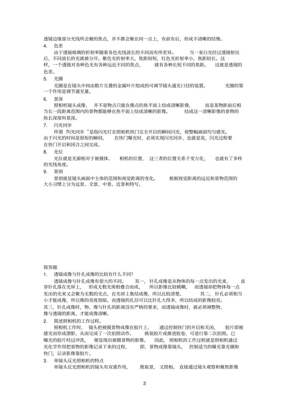 摄影参考资料试题集_第3页