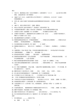 摄影参考资料试题集