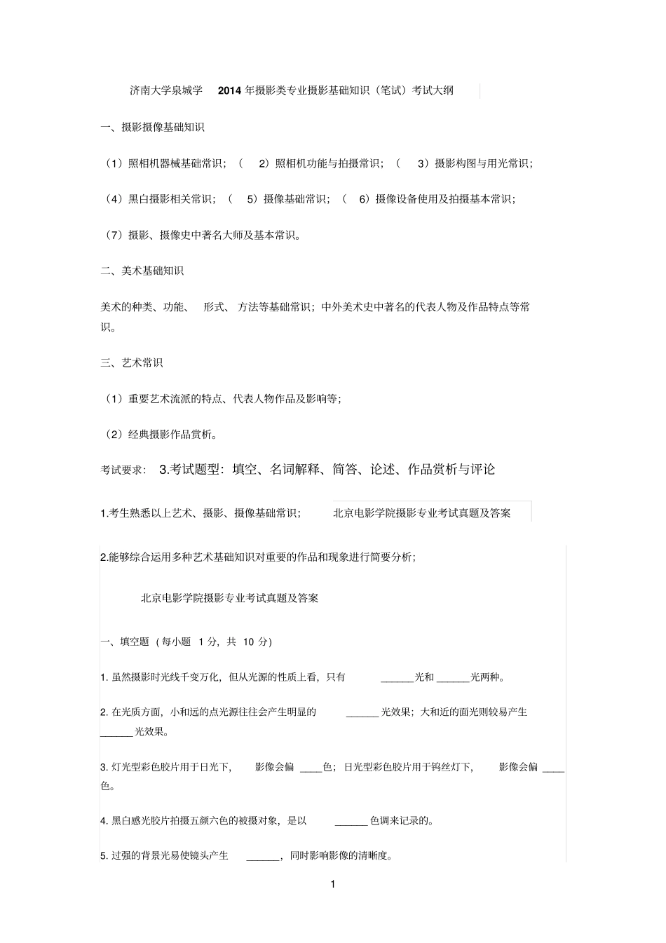 摄影参考资料知识_第1页