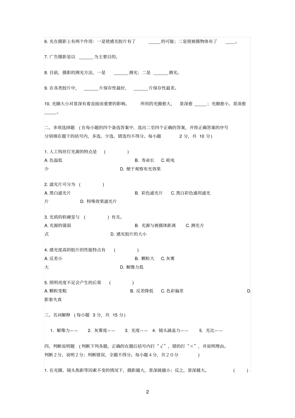 摄影参考资料知识_第2页