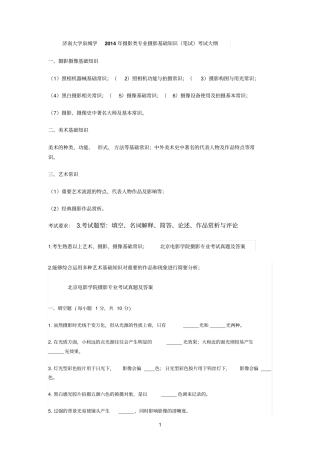 摄影参考资料知识