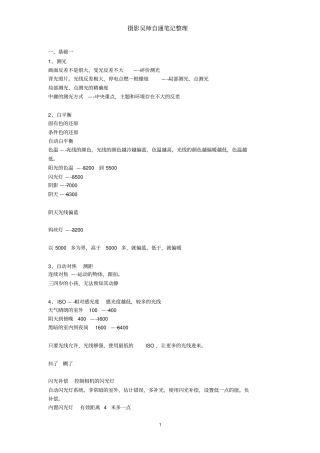摄影吴师自通笔记整理重点讲义资料