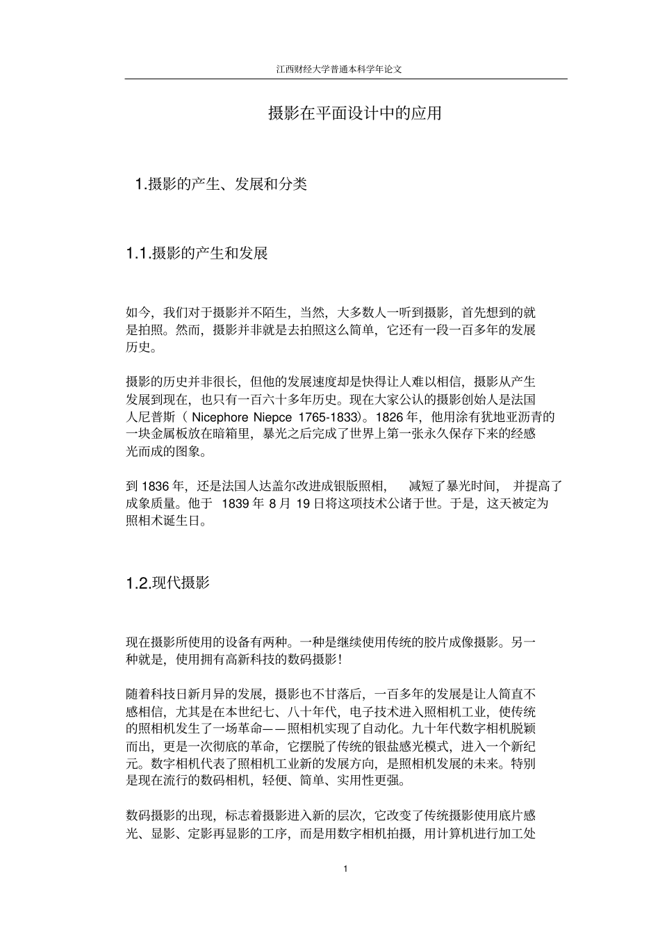 摄影在平面设计中的应用讲解_第1页