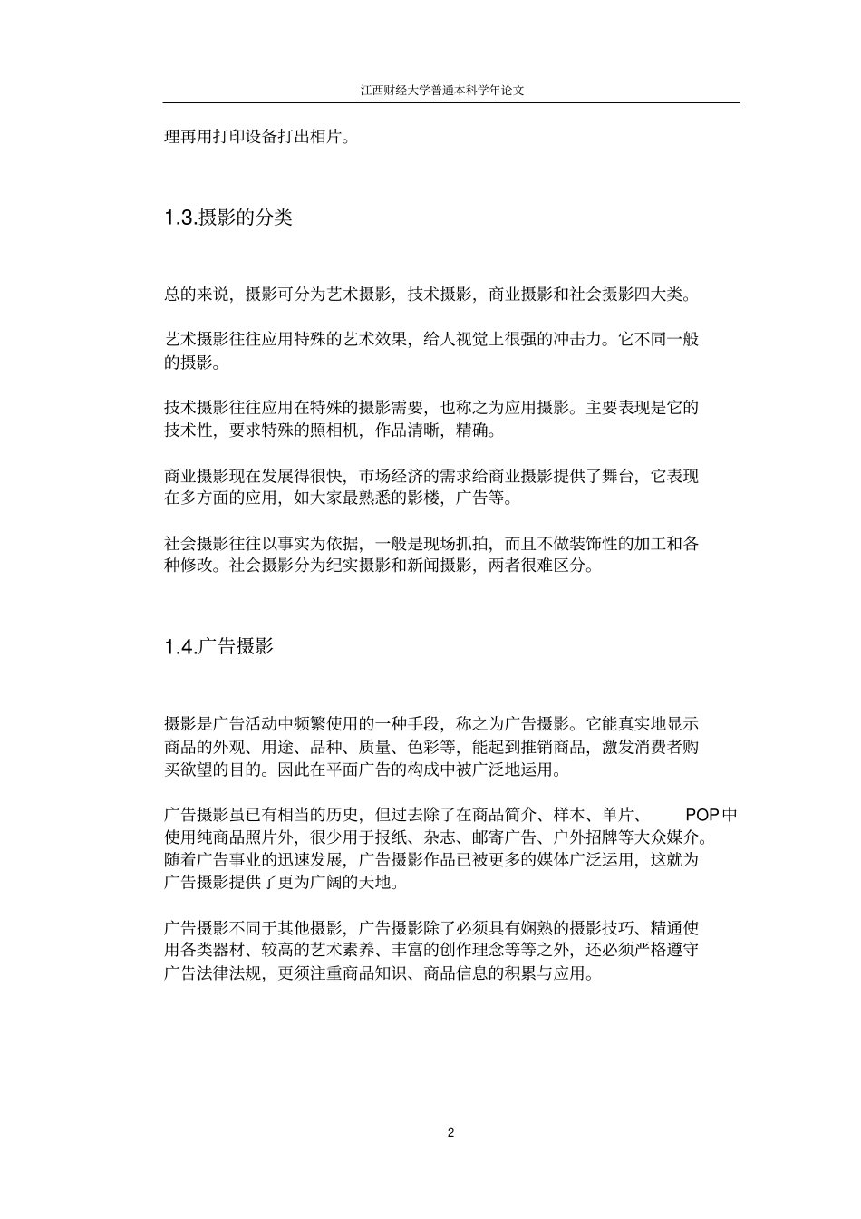 摄影在平面设计中的应用讲解_第2页