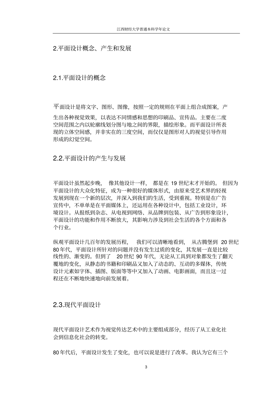 摄影在平面设计中的应用讲解_第3页