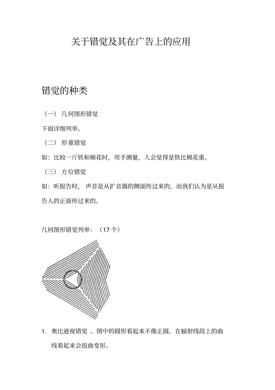 摄影可以利用的错觉讲解_第1页