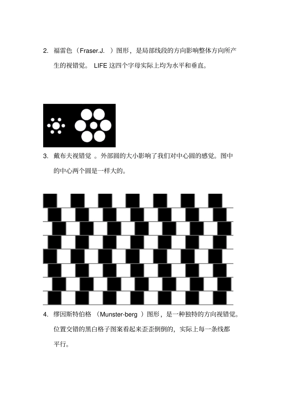 摄影可以利用的错觉讲解_第2页