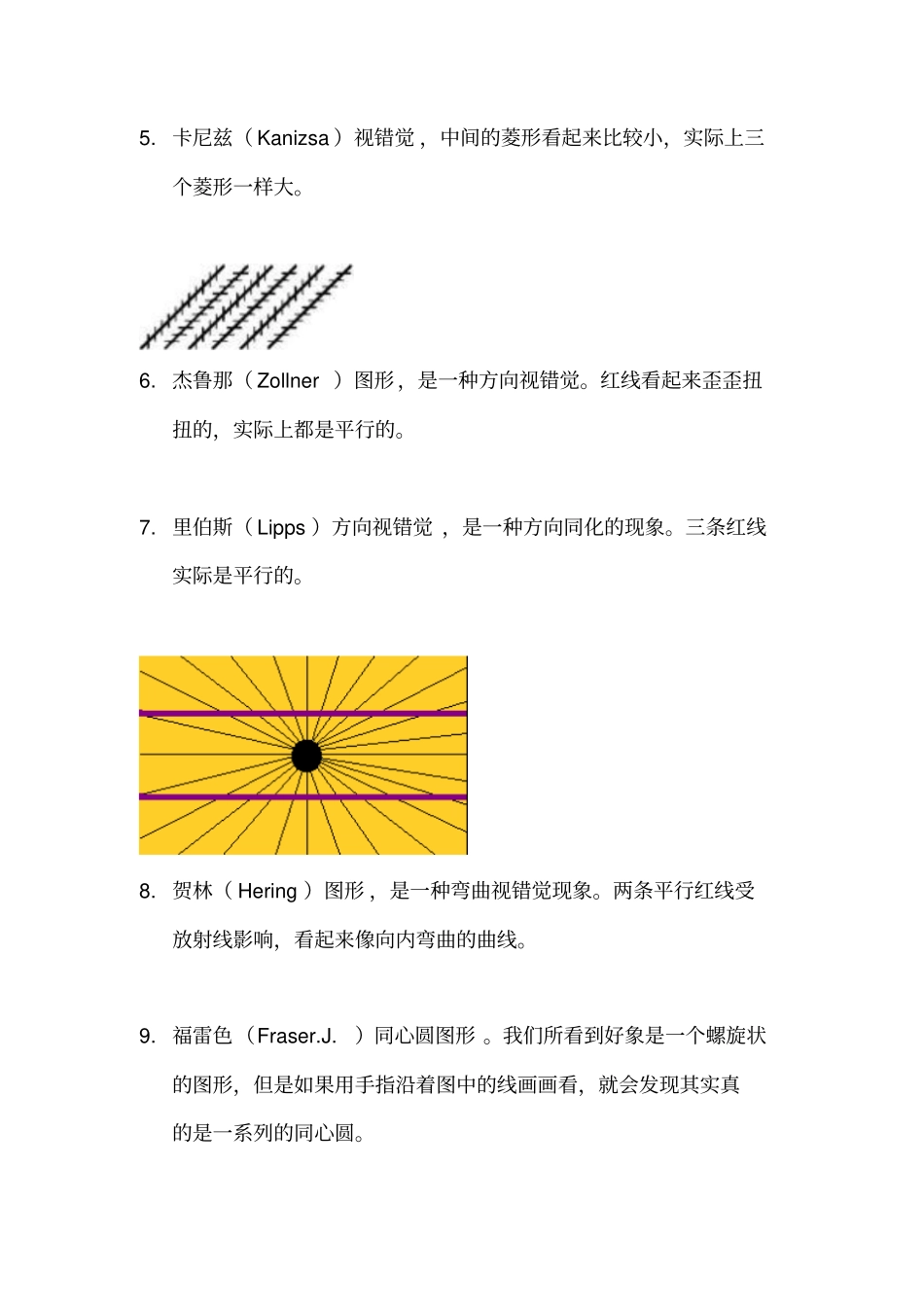摄影可以利用的错觉讲解_第3页