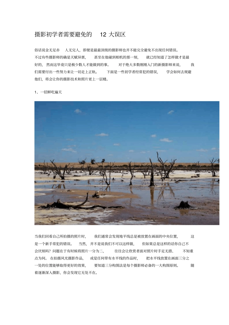 摄影初学者需要避免的12大误区分析_第1页