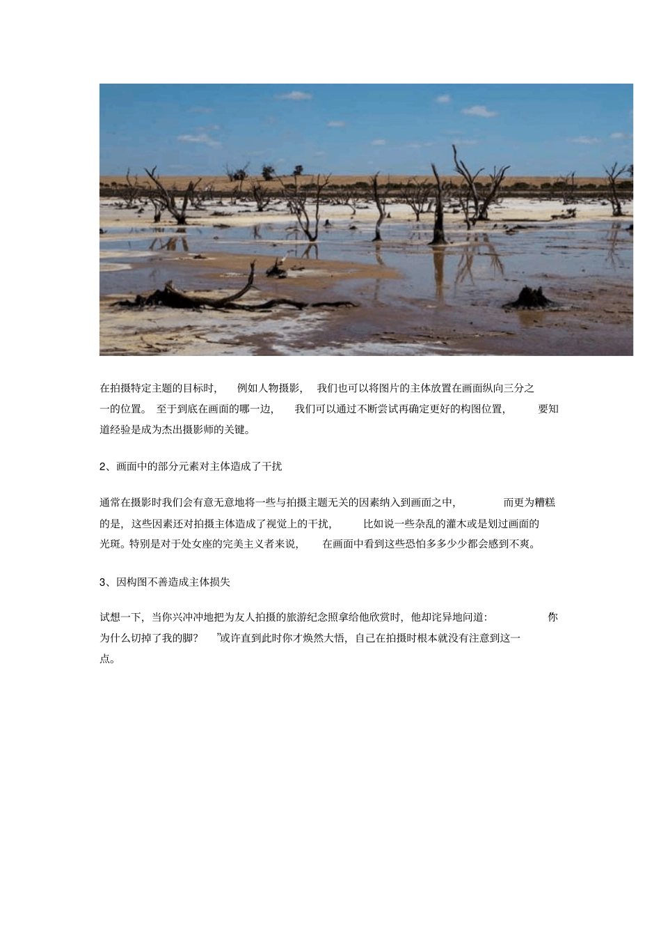 摄影初学者需要避免的12大误区分析_第2页