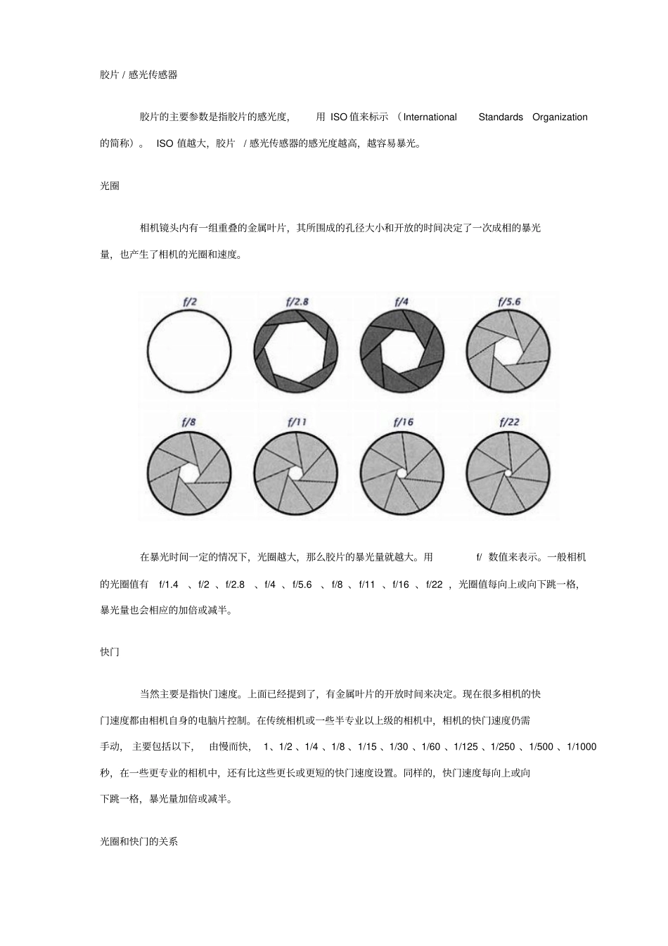 摄影基础1重点讲义资料_第1页