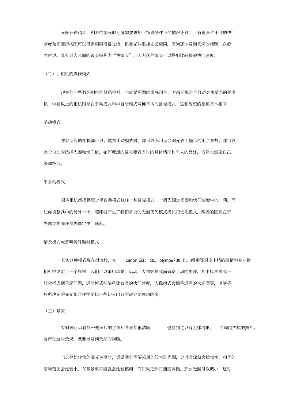 摄影基础1重点讲义资料_第2页
