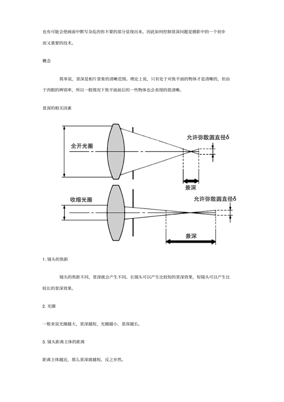 摄影基础1重点讲义资料_第3页