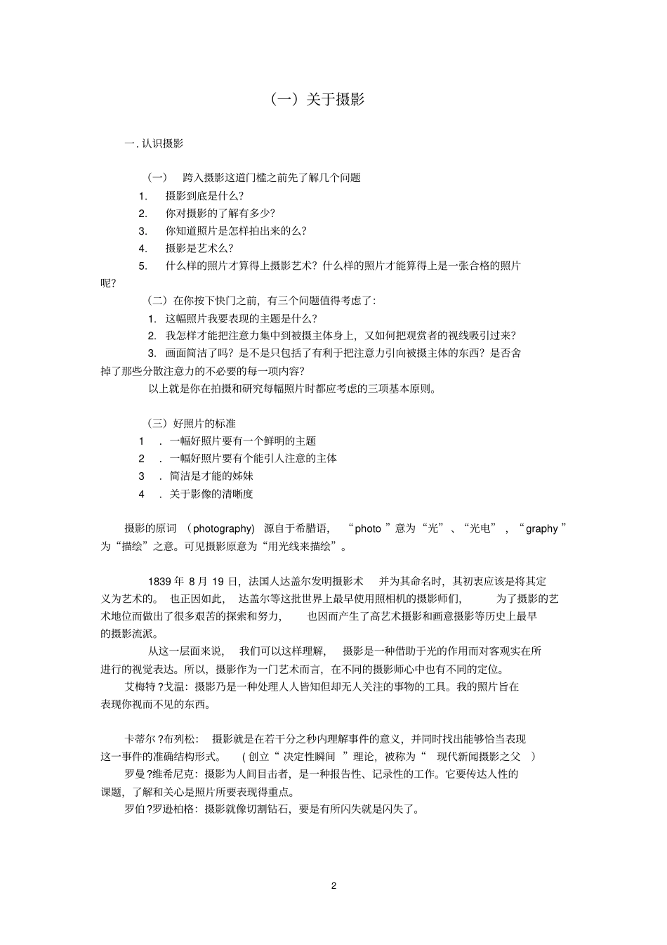 摄影基础知识重点讲义资料_第2页
