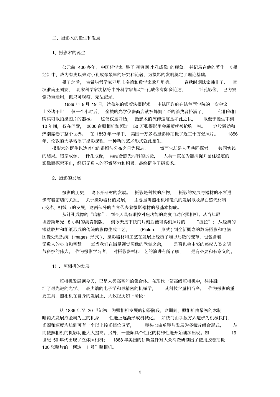 摄影基础知识重点讲义资料_第3页