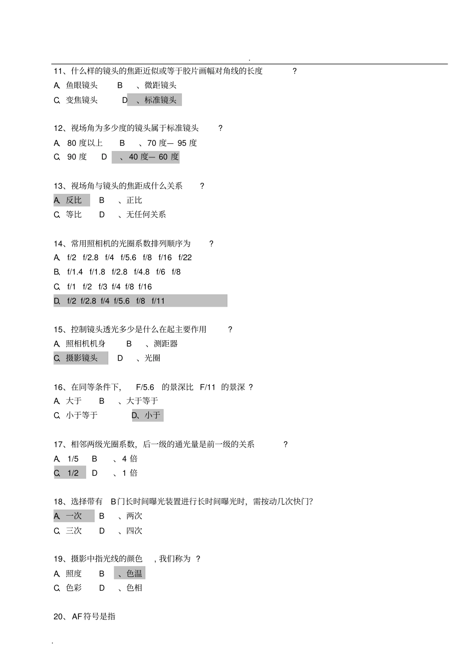 摄影基础考试复习试题内含答案解析_第2页