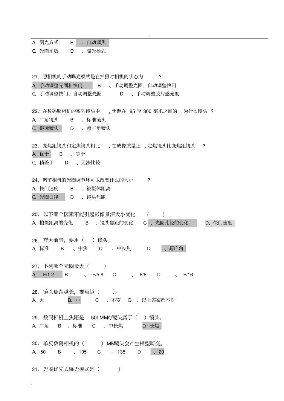 摄影基础考试复习试题内含答案解析_第3页