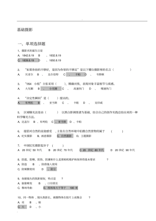 摄影基础考试复习试题内含答案解析