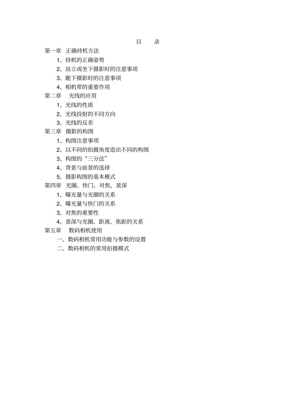 摄影基础-社团教材讲解_第2页