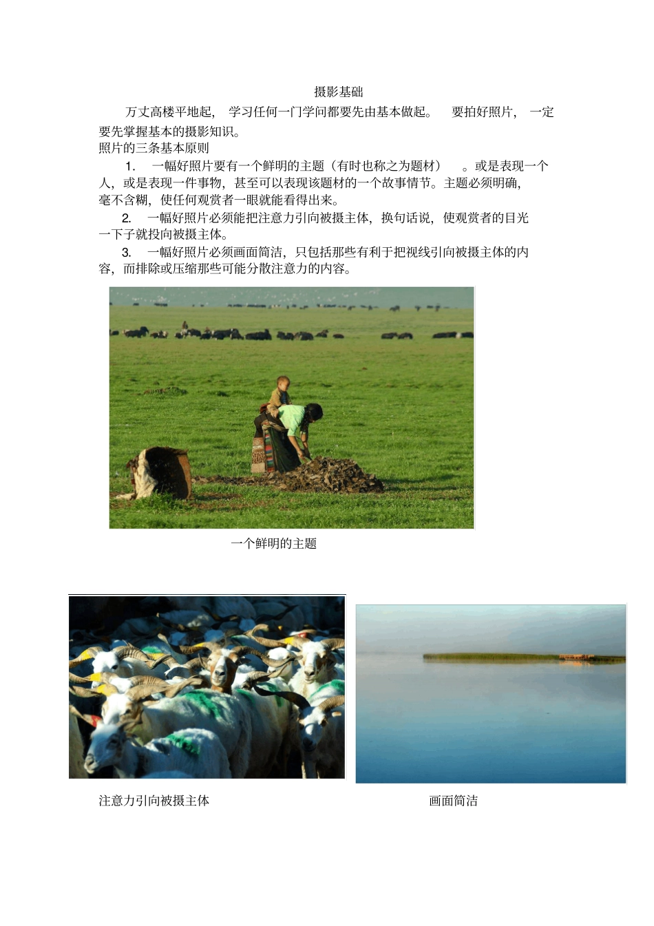 摄影基础-社团教材讲解_第3页